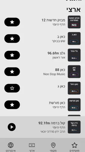 All-FM תחנות רדיו בישראל בקליק screenshot