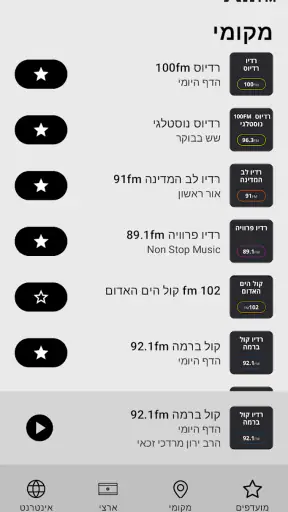 All-FM תחנות רדיו בישראל בקליק screenshot