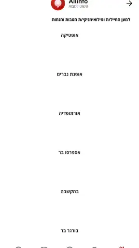 Allinfo - פשוט למצוא screenshot