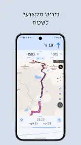 AltoTrails: ניווט ומפות טיולים screenshot