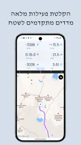 AltoTrails: ניווט ומפות טיולים screenshot