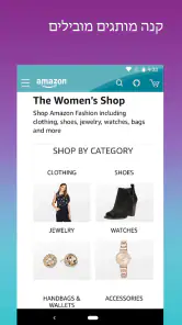 Amazon - קניות בקלות screenshot