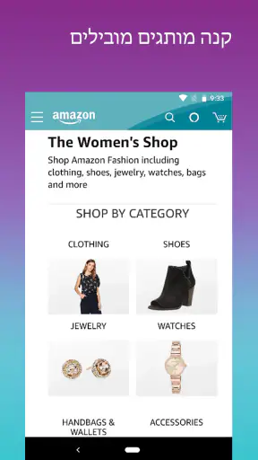 Amazon - קניות בקלות screenshot