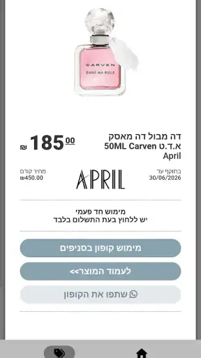 April - אפריל screenshot