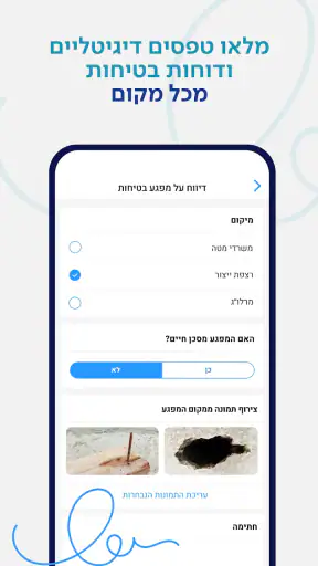 AssutApp screenshot