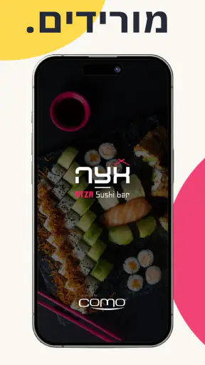 ATZA Sushi bar - אצה סושי בר screenshot