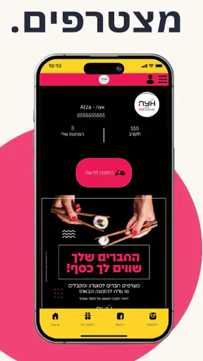 ATZA Sushi bar - אצה סושי בר screenshot