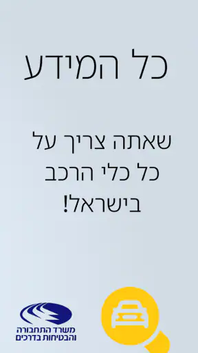 Autoil - חיפוש רכב לפי מספר screenshot
