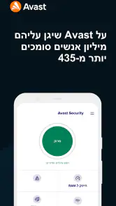 Avast Antivirus – אבטחה לנייד screenshot