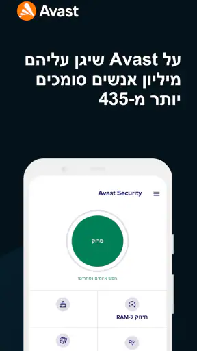 Avast Antivirus – אבטחה לנייד screenshot