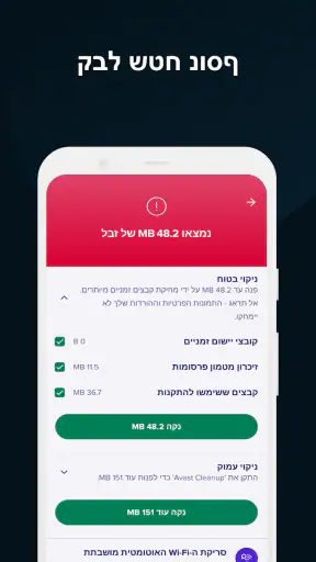 Avast Antivirus – אבטחה לנייד screenshot