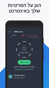 AVG Antivirus אבטחה לנייד screenshot