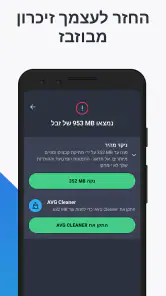 AVG Antivirus אבטחה לנייד screenshot