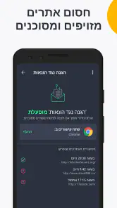 AVG Antivirus אבטחה לנייד screenshot