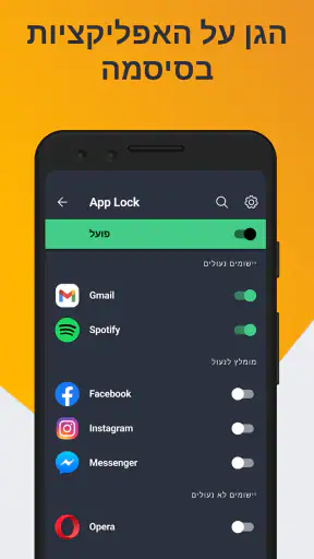 AVG Antivirus אבטחה לנייד screenshot