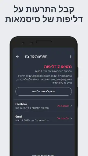 AVG Antivirus אבטחה לנייד screenshot