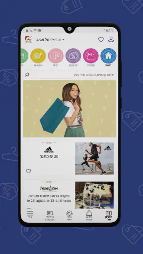 Azrieli App screenshot