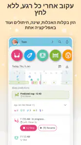 Baby Daybook - תינוק מעקב הנקה screenshot