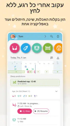 Baby Daybook - תינוק מעקב הנקה screenshot