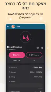 Baby Daybook - תינוק מעקב הנקה screenshot