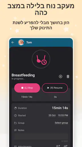 Baby Daybook - תינוק מעקב הנקה screenshot