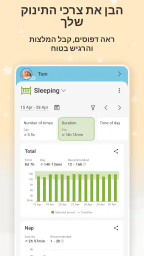 Baby Daybook - תינוק מעקב הנקה screenshot