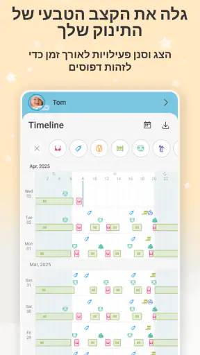 Baby Daybook - תינוק מעקב הנקה screenshot