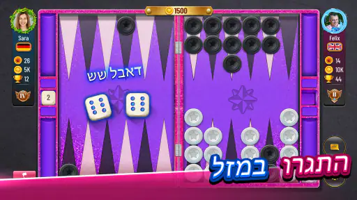 Backgammon Plus – שש בש screenshot