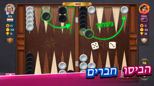 Backgammon Plus – שש בש screenshot