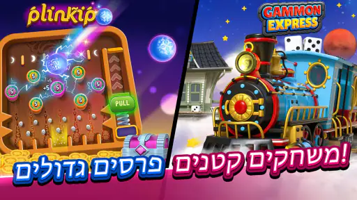 Backgammon Plus – שש בש screenshot