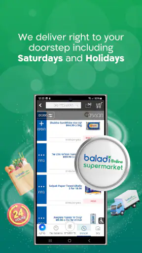 Baladi Supermarket screenshot