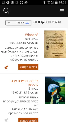 Bidspirit - מכירות פומביות screenshot
