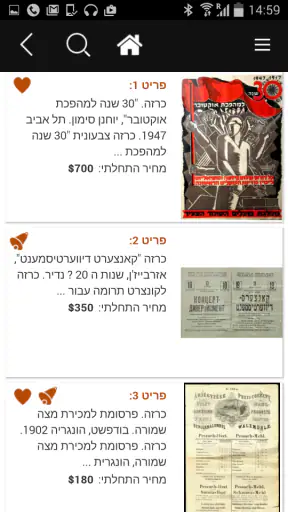 Bidspirit - מכירות פומביות screenshot