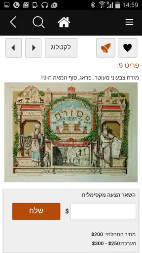 Bidspirit - מכירות פומביות screenshot