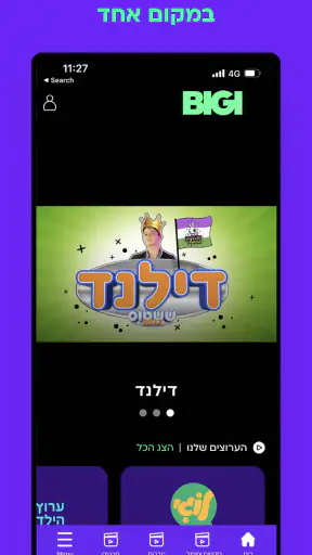 BIGI screenshot