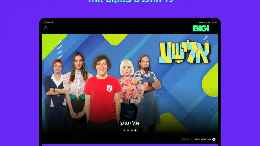 BIGI screenshot