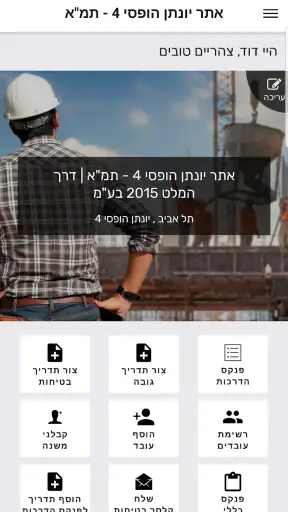 BiltOn Israel screenshot