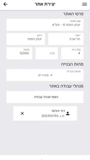 BiltOn Israel screenshot