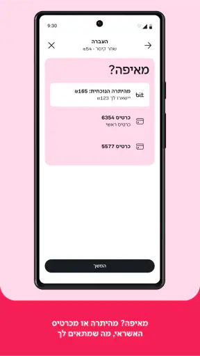 bit ביט screenshot