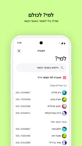 bit ביט screenshot