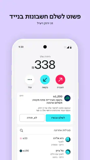 bit ביט screenshot
