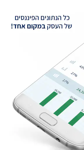 bizibox - ביזיבוקס screenshot