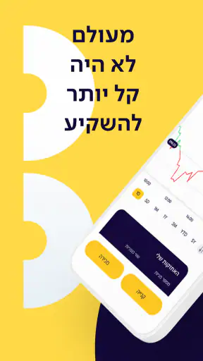 Blink - אפליקציית השקעות screenshot