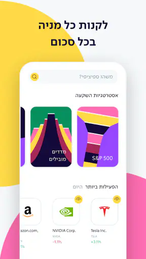 Blink - אפליקציית השקעות screenshot