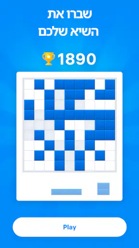Blockudoku - פאזל בלוקים screenshot