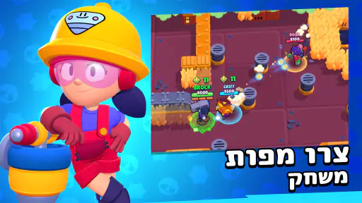 Brawl Stars screenshot