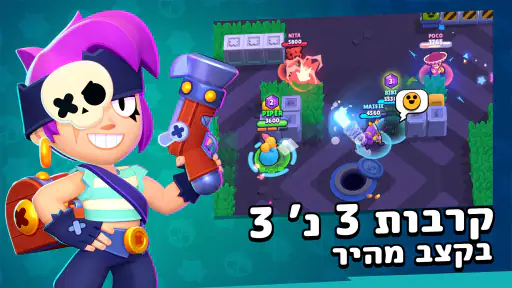 Brawl Stars screenshot