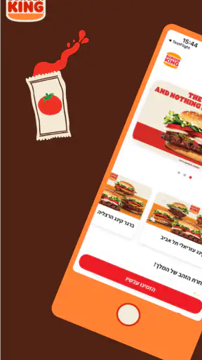Burger King Israel screenshot