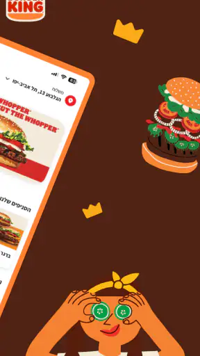 Burger King Israel screenshot