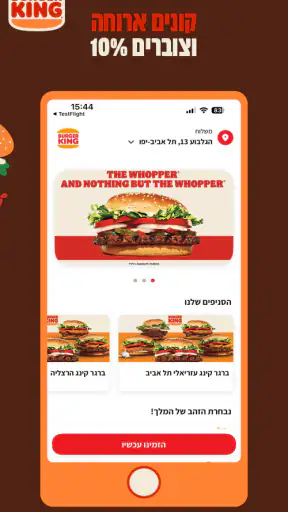 Burger King Israel screenshot